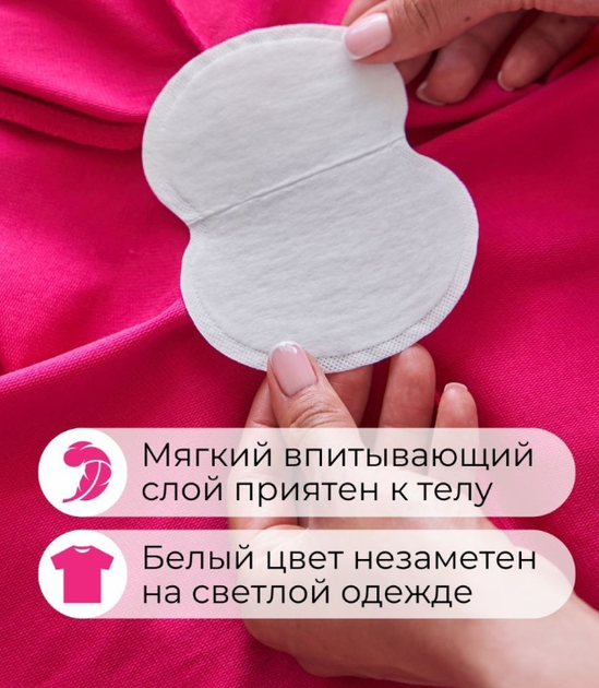 Прокладки від поту під пахвами вкладиші для захисту одягу від плям поту білі самоклеючі 1уп /20 шт (AN)20462 - зображення 2