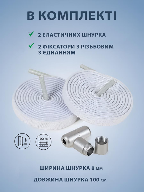Плоскі еластичні шнурки для взуття з фіксаторами VMHouse широкий 8 мм яскравий шнурок у взуття для кросівок черевиків без зав'язування довжина 100 см білі (0094-0001) - зображення 2