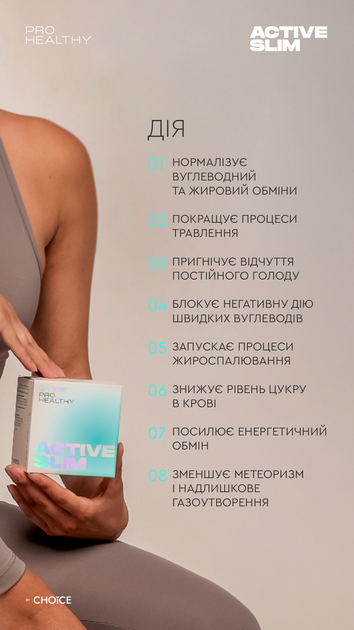 Контроль аппетита, калорий, весы Active Slim Pro Healthy Choice 60 капсул - изображение 2