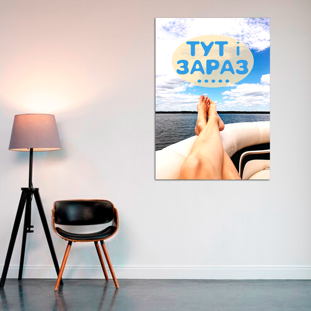 Плакат-постер на стену с мотивационным принтом "Тут і зараз. Here and Now" ПЛ000910A4 - изображение 2