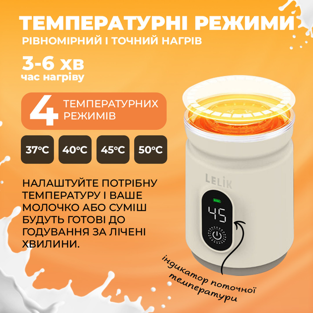 Підігрівач для пляшечок портативний LELIK Thermo Care акумуляторний 4500 mAh, кремовий - зображення 2