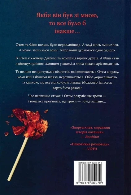 Если бы он был со мной - Лора Новлин - изображение 2