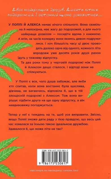 Люди, которых мы встречаем в отпуске (мягкая обложка) - Эмили Генри - Фото 2 Люди, которых мы встречаем в отпуске (мягкая обложка) - Эмили Генри - изображение 2