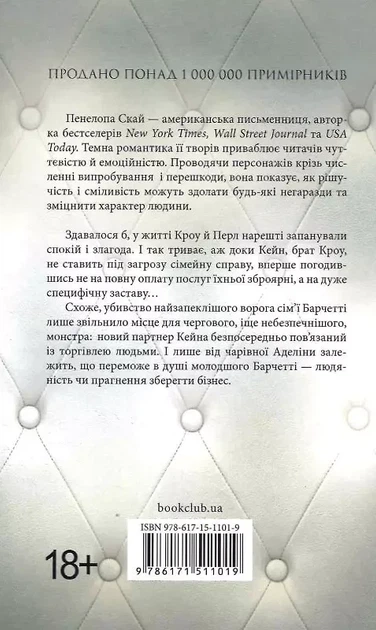 Пуговицы и стыд Книга 4 - Пенелопа Скай - Фото 2 Пуговицы и стыд Книга 4 - Пенелопа Скай - изображение 2