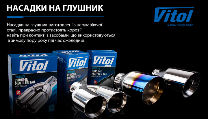 Насадка на глушитель Vitol НГ-1017-BL, внутр.d 76мм на трубу 50-72мм, прямая одинарная - изображение 4