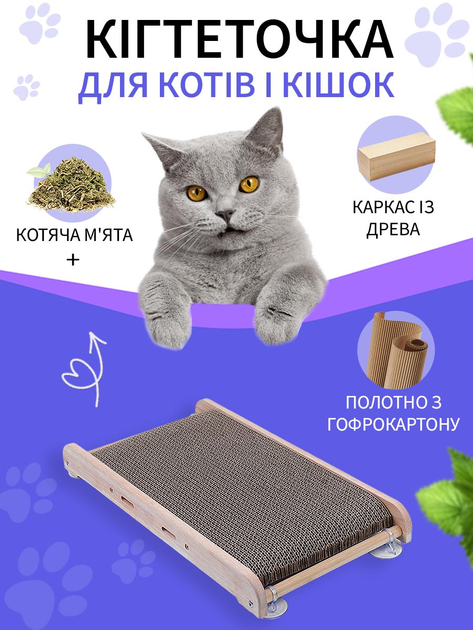 Кігтеточка для кота кішок дряпка царапка лежанка картонна с присосками ...