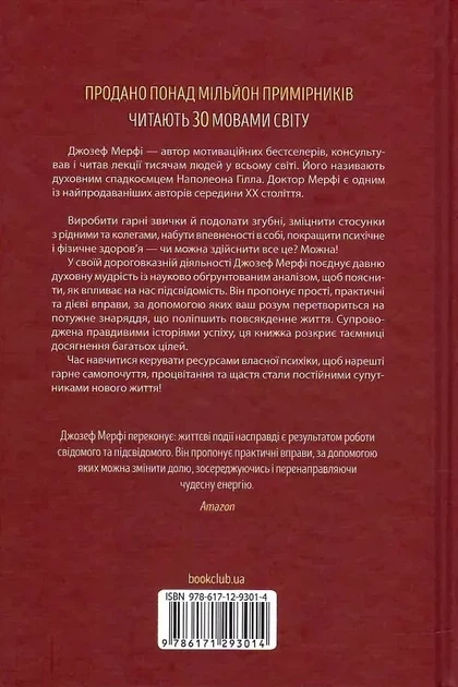 Сила подсознания Как образ мышления меняет жизнь - Джозеф Мэрфи - изображение 2