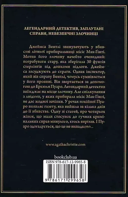 Миссис МакГинти умерла - Агата Кристи. - Фото 2 Миссис МакГинти умерла - Агата Кристи. - изображение 2