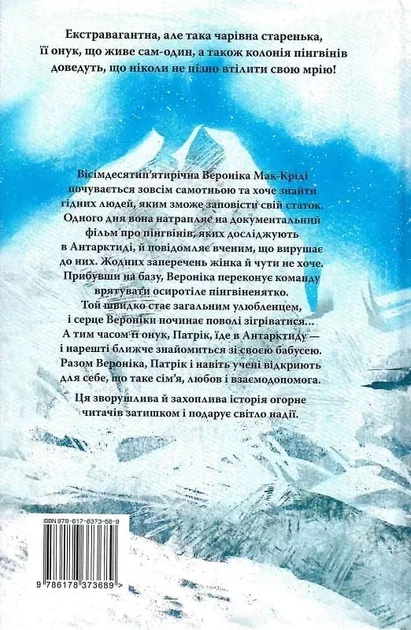 Туди де пінгвіни Книга 1 - Гейзел Прайор - зображення 2