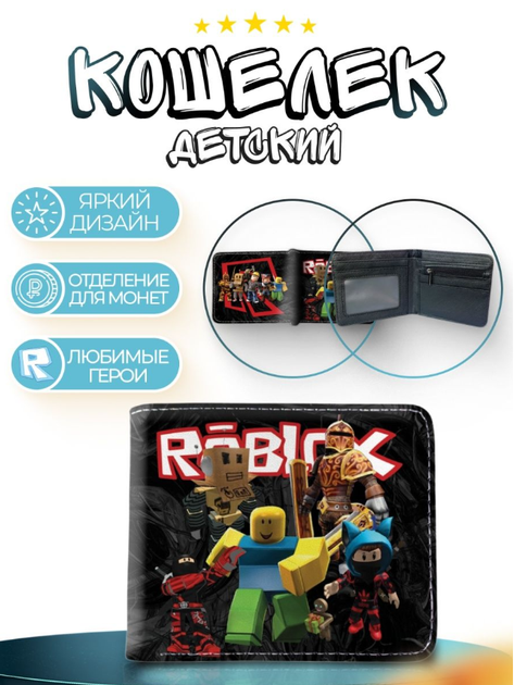 Гаманець гаманець дитячий для хлопчика Roblox Роблокс подарунок синові (AN)30970 - зображення 6