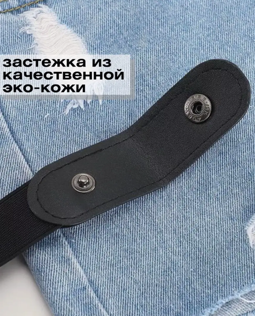 Жіночий чоловічий поясний ремінь без пряжок для джинсових штанів без пряжок. Еластичний пояс чорний (AN)31814 - изображение 3