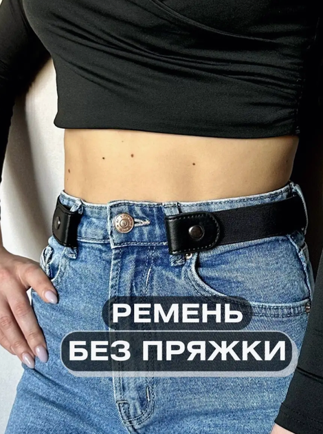 Жіночий чоловічий поясний ремінь без пряжок для джинсових штанів без пряжок. Еластичний пояс чорний (AN)31814 - изображение 5