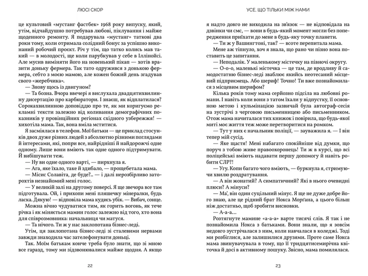 Усе, що тільки між нами - изображение 4