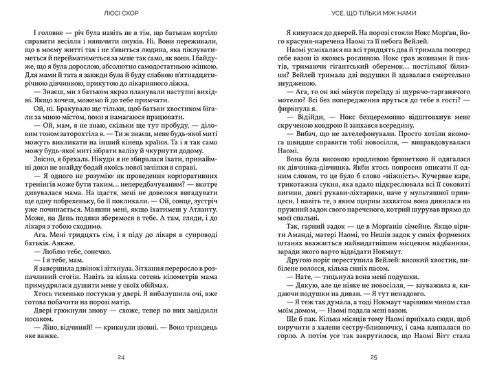Усе, що тільки між нами - изображение 5