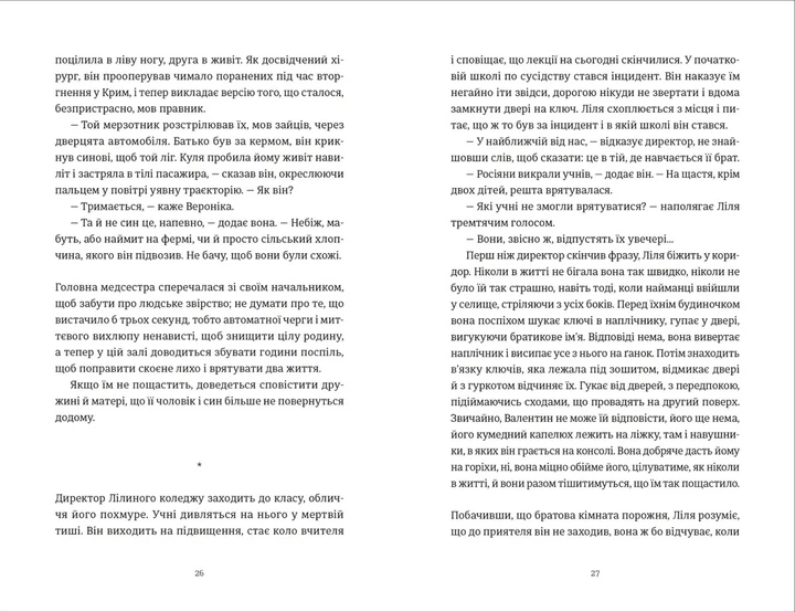 Симфонія монстрів - Леві М. - 978-966-448-292-6 - изображение 6