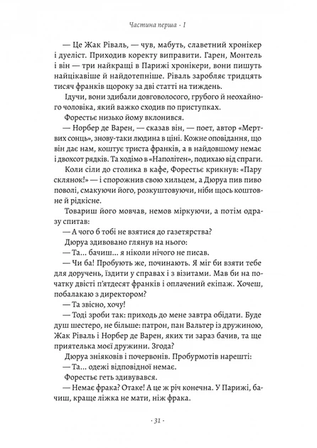 Любий друг - Фото 10 Любий друг - зображення 10