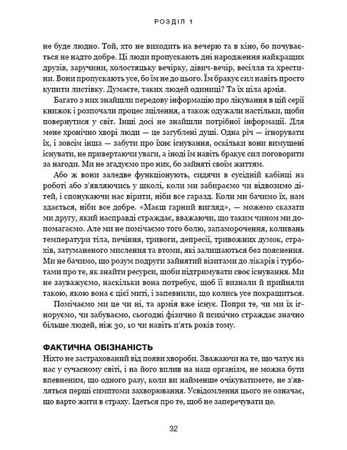 Секрети очищення. Що допоможе позбутися тривоги, депресії, акне, екземи, мігрені та проблем із кишківником - Фото 9 Секрети очищення. Що допоможе позбутися тривоги, депресії, акне, екземи, мігрені та проблем із кишківником - изображение 9