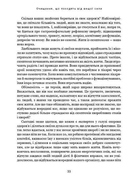 Секрети очищення. Що допоможе позбутися тривоги, депресії, акне, екземи, мігрені та проблем із кишківником - Фото 10 Секрети очищення. Що допоможе позбутися тривоги, депресії, акне, екземи, мігрені та проблем із кишківником - изображение 10