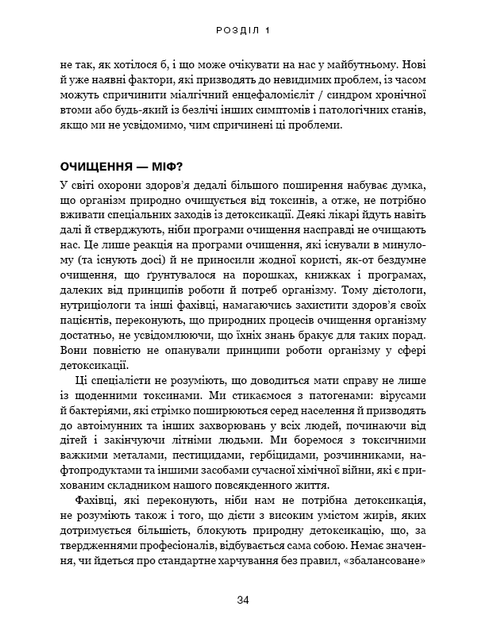 Секрети очищення. Що допоможе позбутися тривоги, депресії, акне, екземи, мігрені та проблем із кишківником - Фото 11 Секрети очищення. Що допоможе позбутися тривоги, депресії, акне, екземи, мігрені та проблем із кишківником - изображение 11