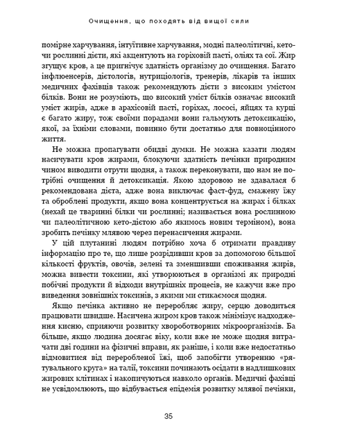 Секрети очищення. Що допоможе позбутися тривоги, депресії, акне, екземи, мігрені та проблем із кишківником - Фото 12 Секрети очищення. Що допоможе позбутися тривоги, депресії, акне, екземи, мігрені та проблем із кишківником - изображение 12