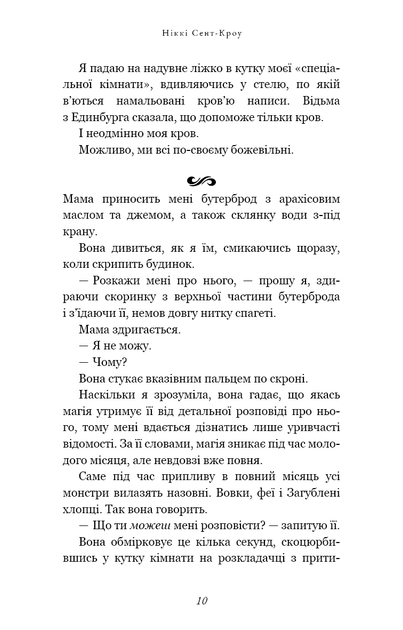 Розпусні загублені хлопці. Книга 1. Король Неверленду - зображення 9