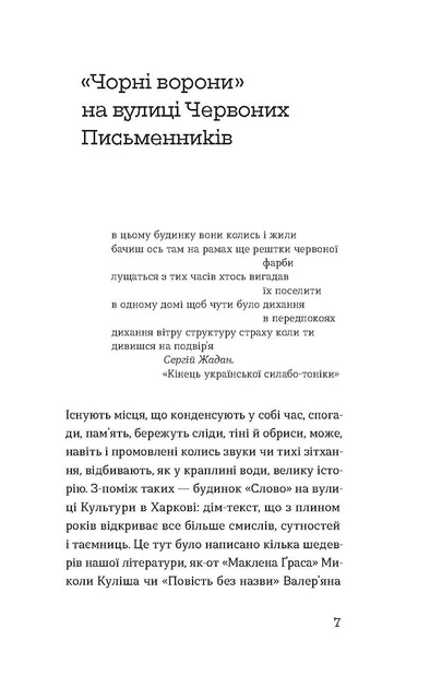 Слово про будинок "Слово" - Володимир Куліш - 978-617-8178-71-0 - Фото 4 Слово про будинок "Слово" - Володимир Куліш - 978-617-8178-71-0 - зображення 4