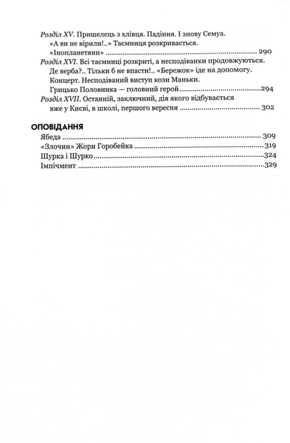 Одиниця з обманом - изображение 5