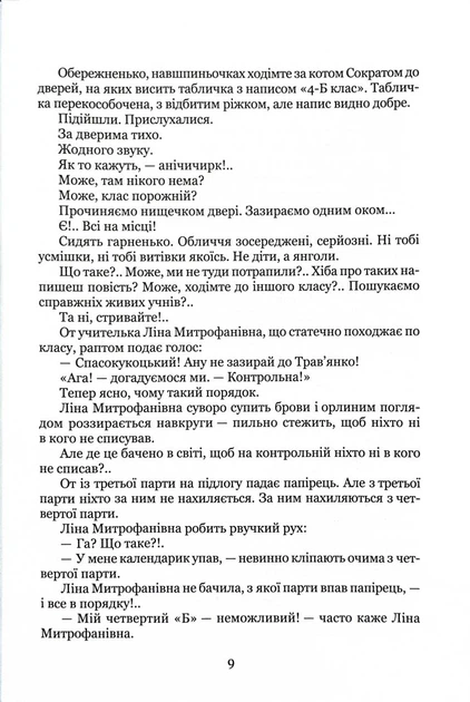 Одиниця з обманом - изображение 8