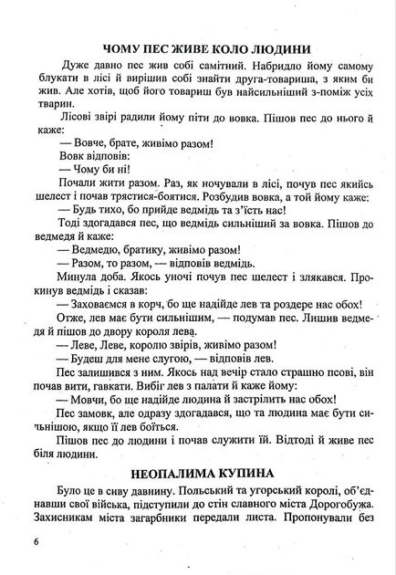 Українська література. 5 клас. Хрестоматія (НУШ) - изображение 5