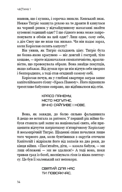 Балада про співочих пташок і змій. Приквел «Голодних ігор» - Фото 4 Балада про співочих пташок і змій. Приквел «Голодних ігор» - изображение 4