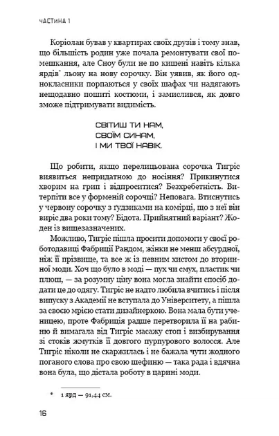 Балада про співочих пташок і змій. Приквел «Голодних ігор» - Фото 6 Балада про співочих пташок і змій. Приквел «Голодних ігор» - изображение 6