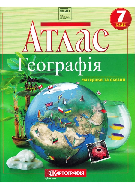 Атлас. Географія. Материки і океани. 7 клас – фото, відгуки