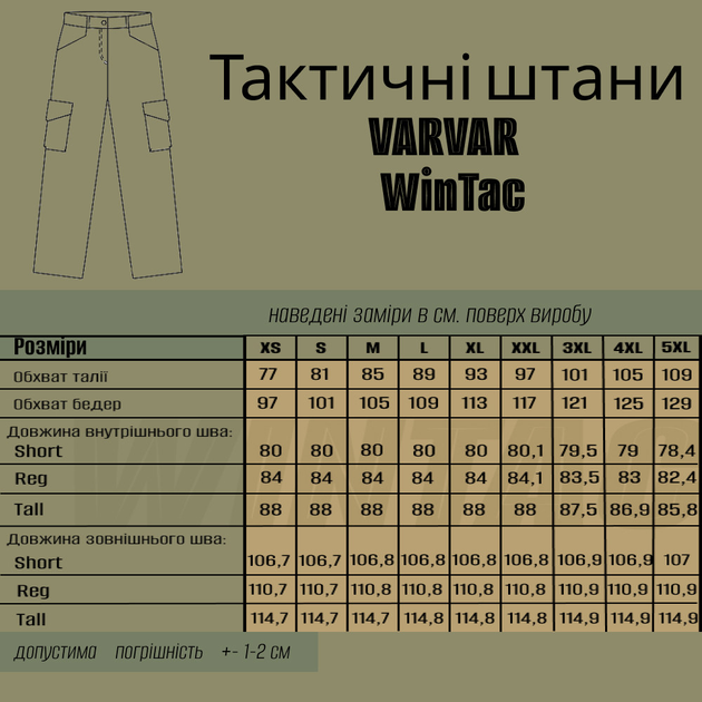 Тактичні штани WinTac Varvar Black Urban Tactical Pants Special Fabric M/Short чорні - зображення 1