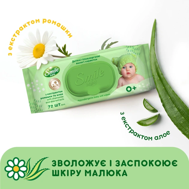 Дитячі вологі серветки Smile Baby з екстрактом ромашки, алое і вітамінним комплексом з клапаном 72 шт (4823071653984) - Фото 6 Дитячі вологі серветки Smile Baby з екстрактом ромашки, алое і вітамінним комплексом з клапаном 72 шт (4823071653984) - изображение 6