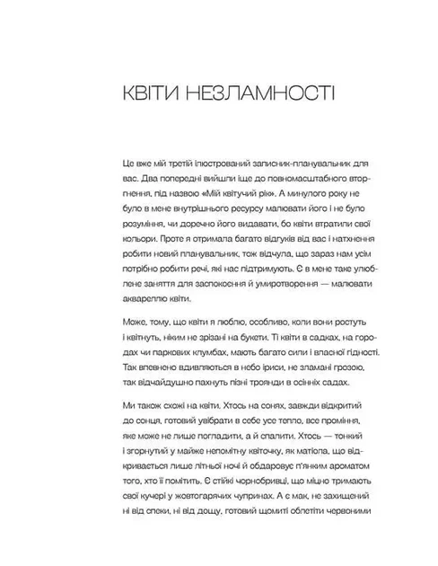 Записник "Квіти Перемоги" Видавництво Старого лева (тверда) (9789664482391) - Фото 2 Записник "Квіти Перемоги" Видавництво Старого лева (тверда) (9789664482391) - изображение 2