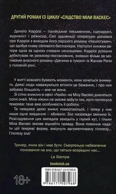 Следствие Милы Васкес Книга 2 Гипотеза зла - Донато Карризи - Фото 2 Следствие Милы Васкес Книга 2 Гипотеза зла - Донато Карризи - изображение 2