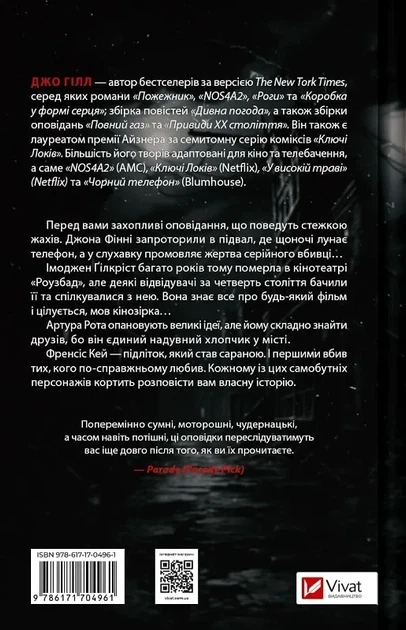 Черный телефон - Джо Гилла - Фото 3 Черный телефон - Джо Гилла - изображение 3