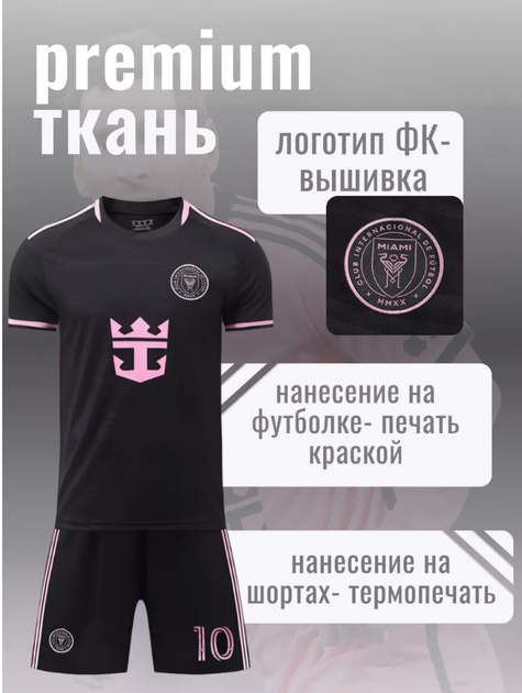 Форма футбольная детская Messi (Месси) 10 Интер Майами (Inter Miami) 24/25, 26-140-145 см. черная - изображение 3