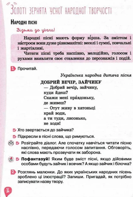 Робочий зошит з читання. 3 клас. НУШ — Вашуленко О. - зображення 2