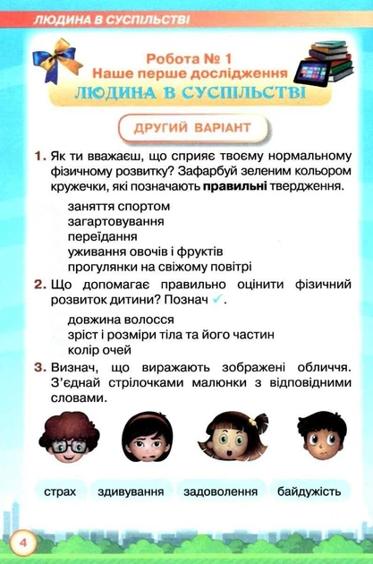 Мої досягнення. Я досліджую світ 2 клас НУШ — Грущинська І.В. - зображення 3