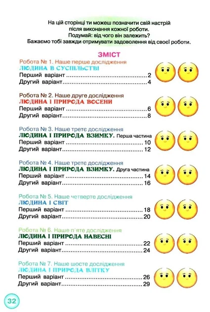Мої досягнення. Я досліджую світ 2 клас НУШ — Грущинська І.В. - зображення 5