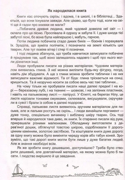 Книга для дополнительного чтения. Солнечные паруса 4 класс. НУШ - Лабащук О. - изображение 3