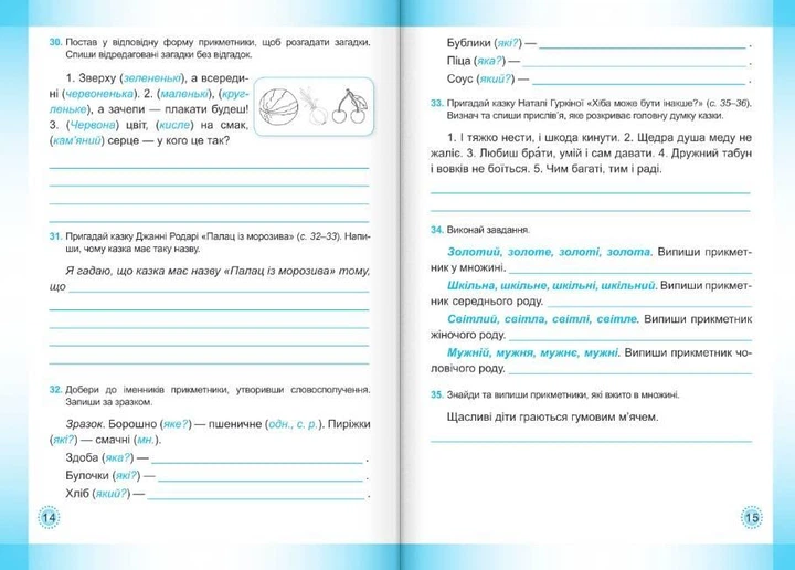 Робочий зошит. Українська мова та читання 3 клас. НУШ. 2 частина – до підручника Сапун Г. - Фото 2 Робочий зошит. Українська мова та читання 3 клас. НУШ. 2 частина – до підручника Сапун Г. - зображення 2