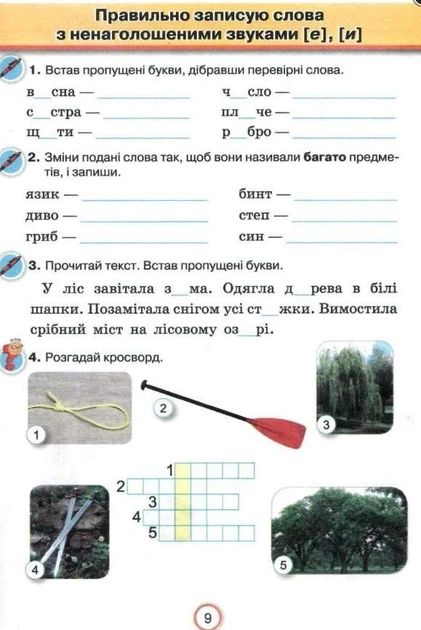 Рабочая тетрадь по украинскому языку. Применяю знания 3 класс. НУШ - Пономарева К. - Фото 2 Рабочая тетрадь по украинскому языку. Применяю знания 3 класс. НУШ - Пономарева К. - изображение 2