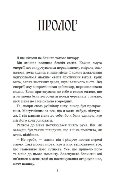 Вихор Кохання, що стало новим початком. Книга 3/Беннінг Анна/9789664298114 - Фото 2 Вихор Кохання, що стало новим початком. Книга 3/Беннінг Анна/9789664298114 - зображення 2