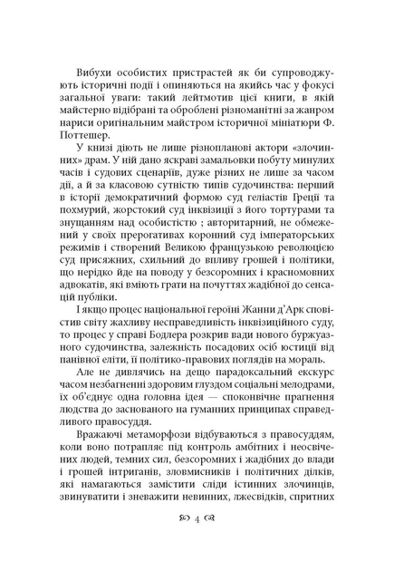 Видатні судові процеси - изображение 3