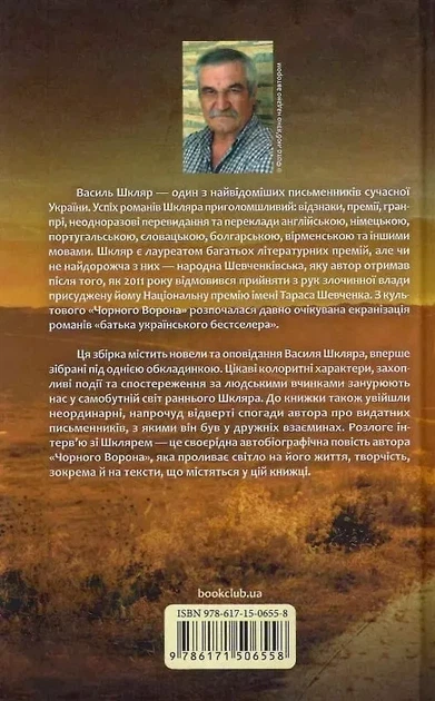 Треба спитати у Бога - Василь Шкляр - зображення 2