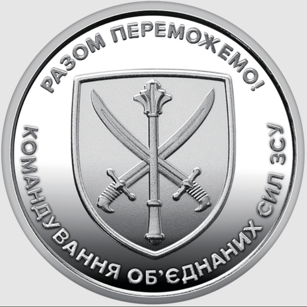 Командування об'єднаних сил ЗСУ банківський ролик (25 монет) - зображення 3