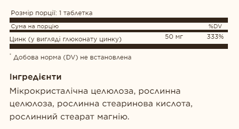 Solgar, цинк, 50 мг, 100 таблеток - Фото 2 Solgar, цинк, 50 мг, 100 таблеток - изображение 2