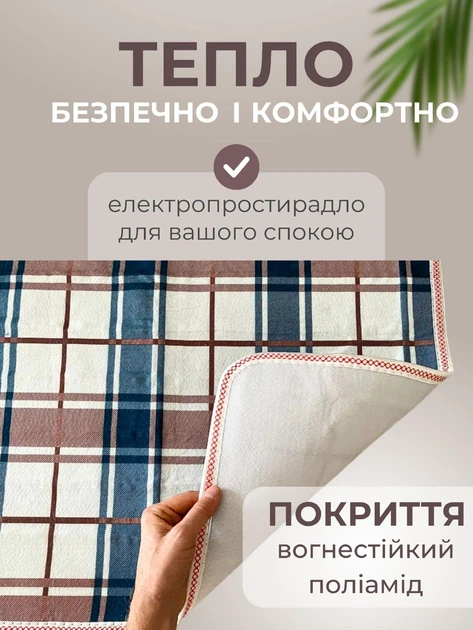 Электропростыня полуторная 120х160 см электро простынь одеяло с подогревом теплая Royan в клетку провод 1,9м с регулятором температуры Турция + сетевой удлинитель 3м 3 розетки в подарок - изображение 4